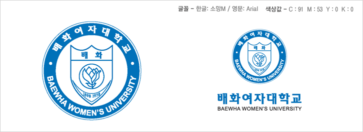 배화여자대학교 심볼마크. 글꼴 - 한글:소망M / 영문:Arial, 색상값 - C:91 M:53 Y:0 K:0. 배화여자대학교 BAEWHA WOMEN'S UNIVERSITY