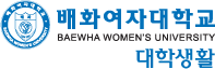 배화여자대학교 BAEWHA WOMEN's UNIVERSITY. 학생지원