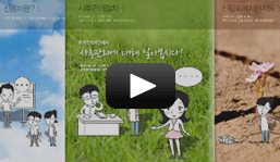 신용교육콘텐츠 E-러닝 동영상 보러가기